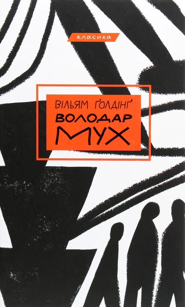 романи антиутопії