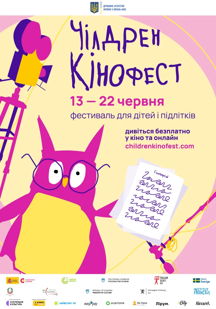 Чілдрен Кінофест 2025: дата проведення і програма