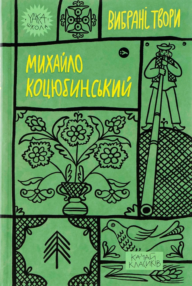 Що почитати влітку: «Intermezzo», Михайло Коцюбинський
