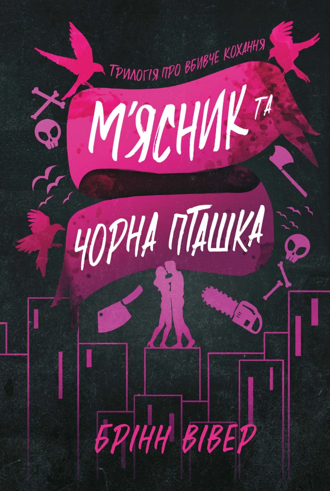 Книги у стилі dark romance