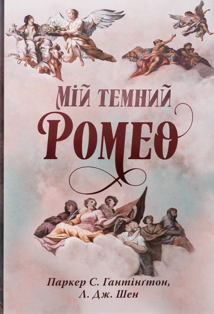 Що почитати у жанрі dark romance