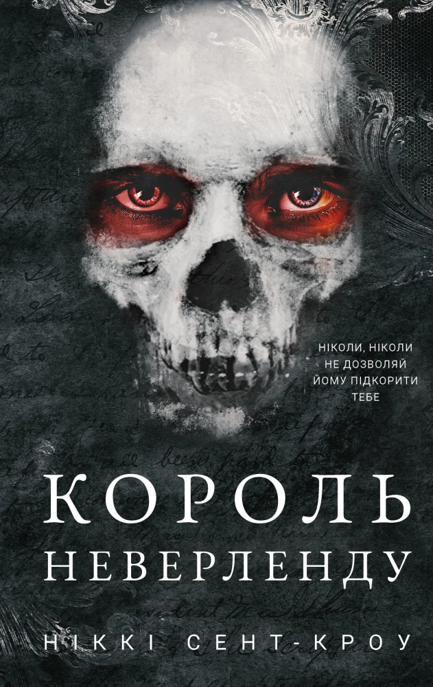 Романи dark romance