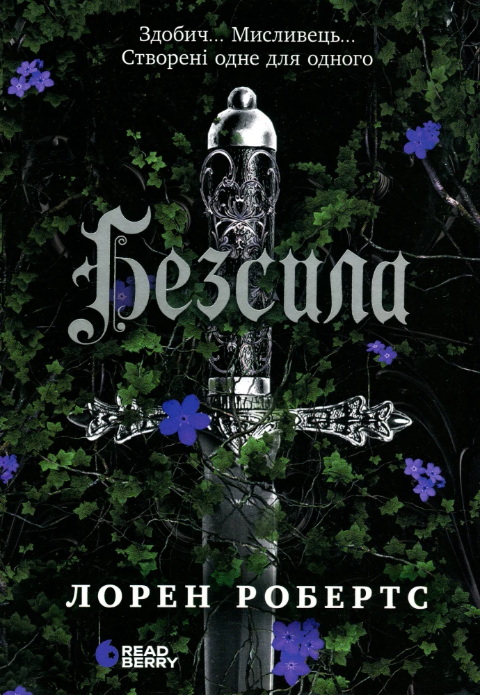 Dark romance читати українською