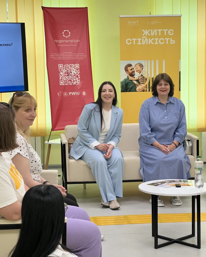 Психологічна допомога офлайн 