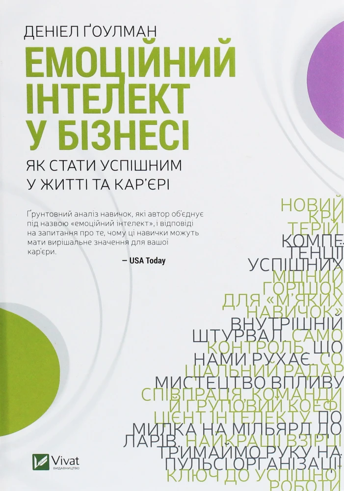 Емоційний інтелект у кар'єрі