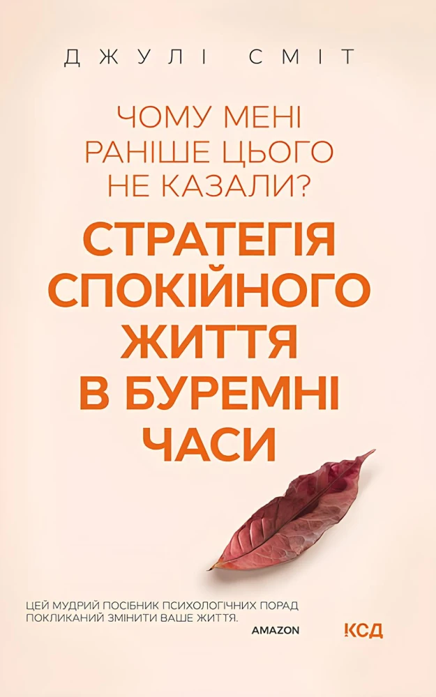 Книги для подолання тривоги, депресії, стресу