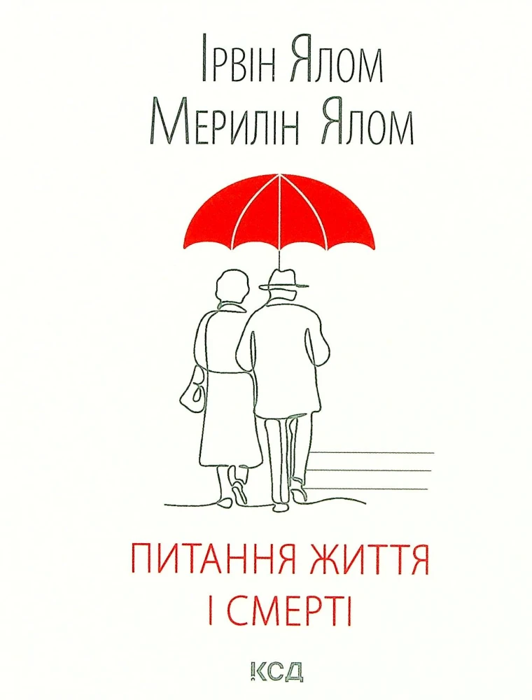Книги про втрату близької людини