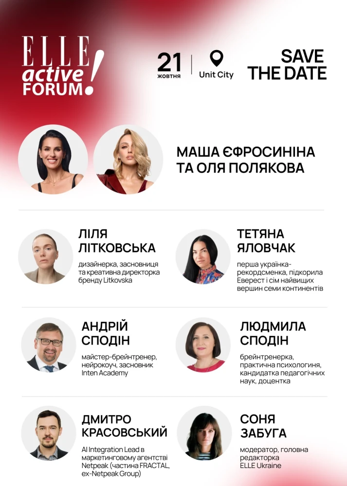 В Україні відбудеться одинадцятий ELLE Active Forum: дата проведення і спікери