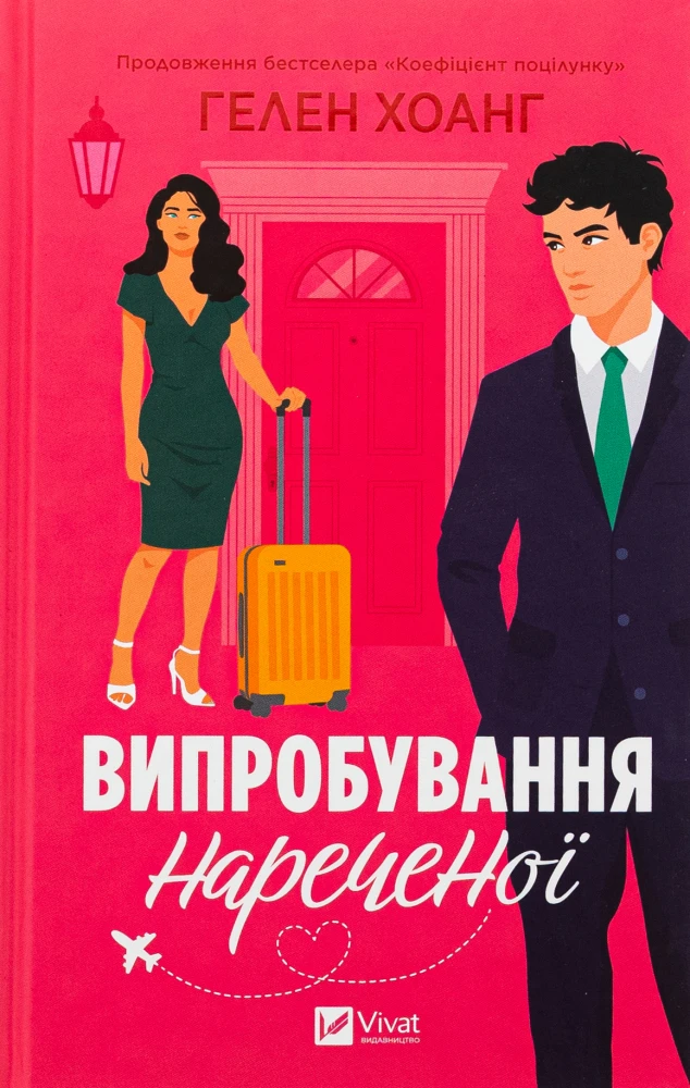 Книги про одруження 