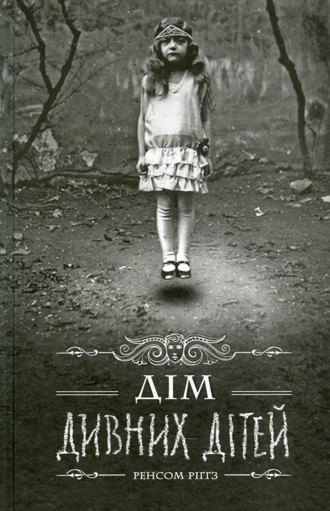 Містичні книжки для осіннього читання