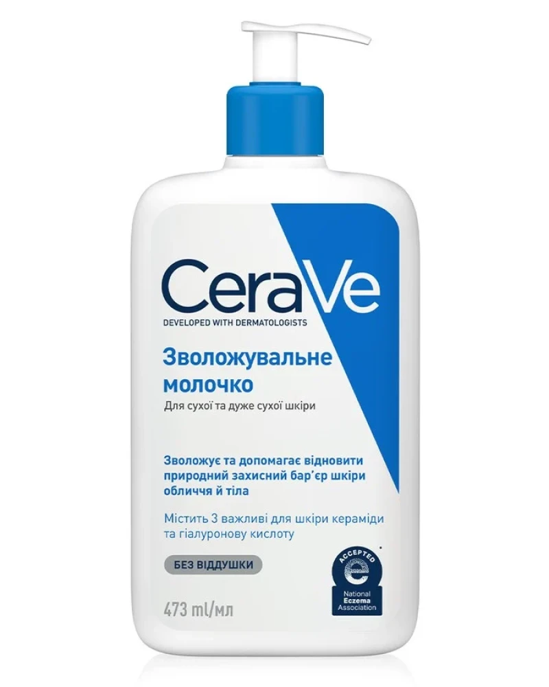 Лосьйон для тіла 