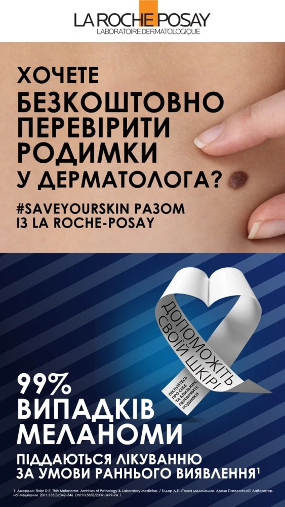 Як виявити меланому 