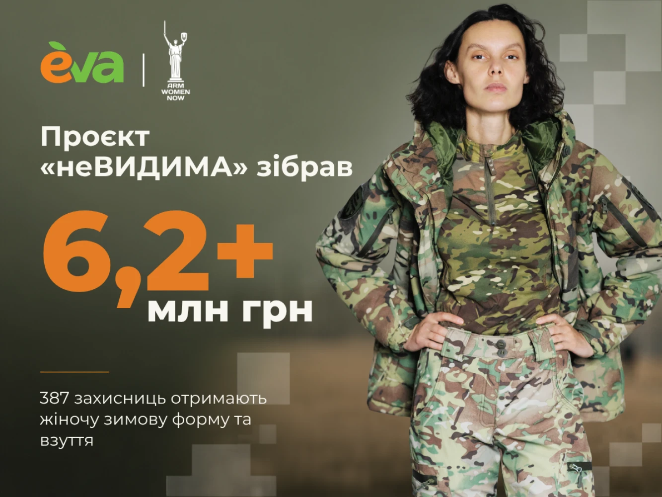неВИДИМА