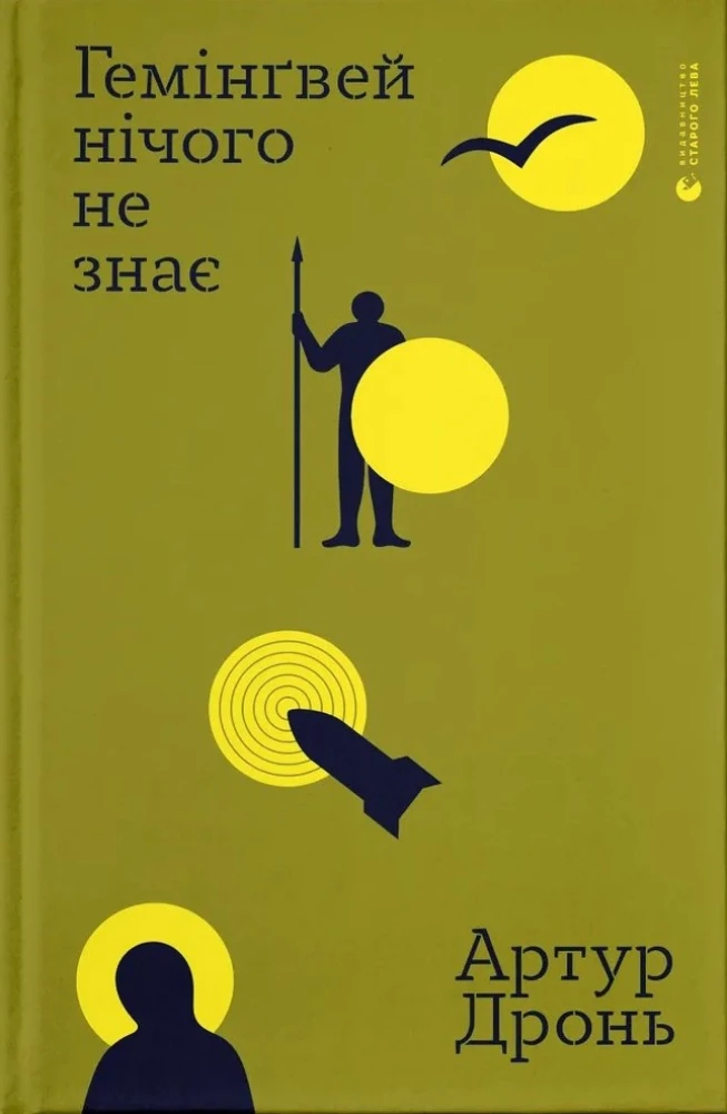 Артур Дронь
