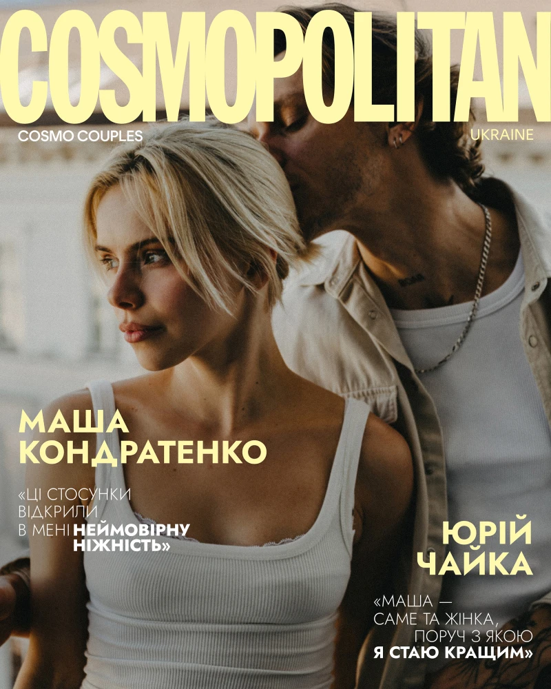 Маша Кондратенко, Юрій Чайка, COSMO Couples