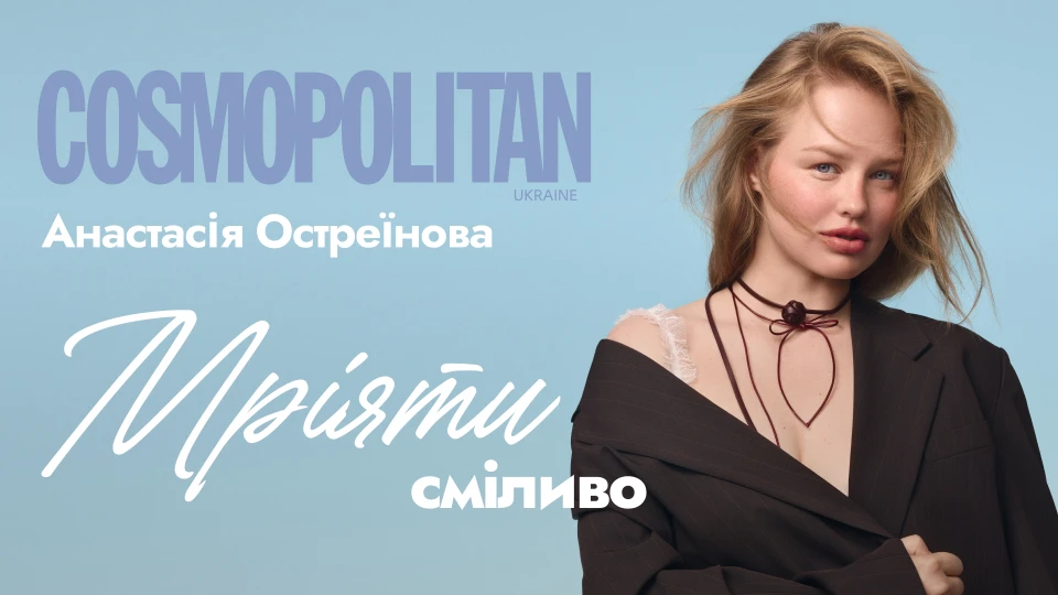  Mriyaty Smilyvo Anastasiya Ostreyinova Pro Shlyakh Do Sebe Spravzhnyu Zhinochu Druzhbu Ta Lyubov Do Zhyttya 92976.webp