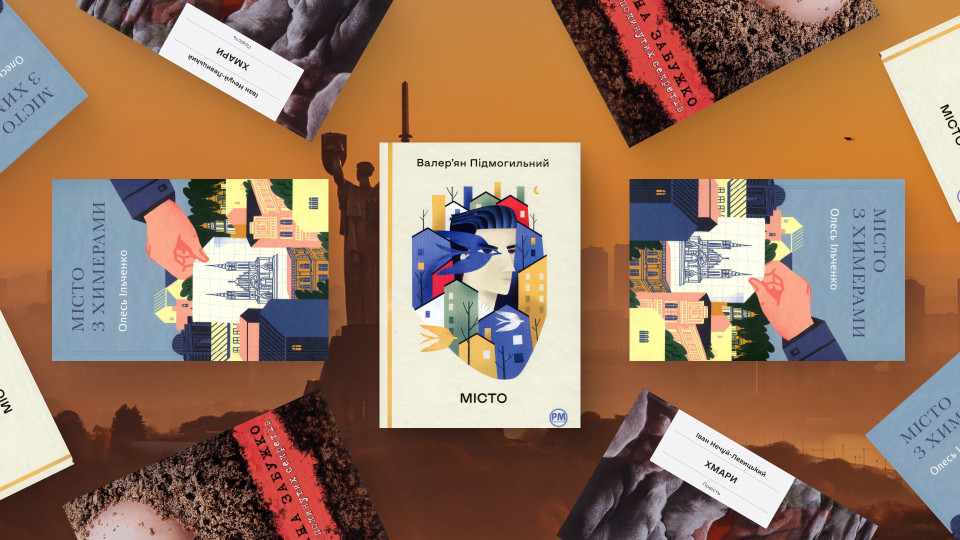 Натхнені Києвом: 6 книг, що передають дух столиці
