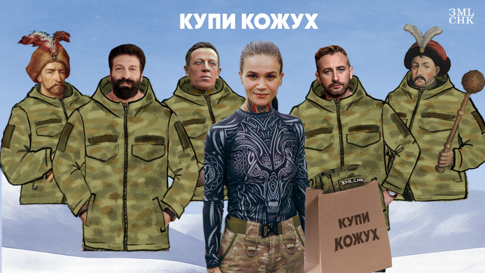 «Купи кожух»: громадська організація «Землячки» розпочала щорічну зимову кампанію підтримки військовослужбовиць