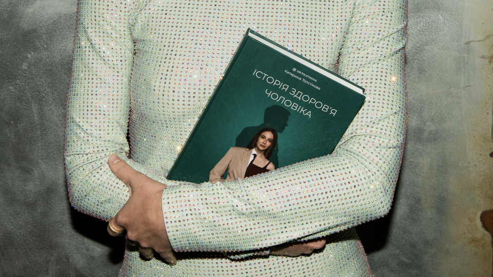 Must-read: нова книжка провідної лікарки сімейної медицини Катерини Толстікової