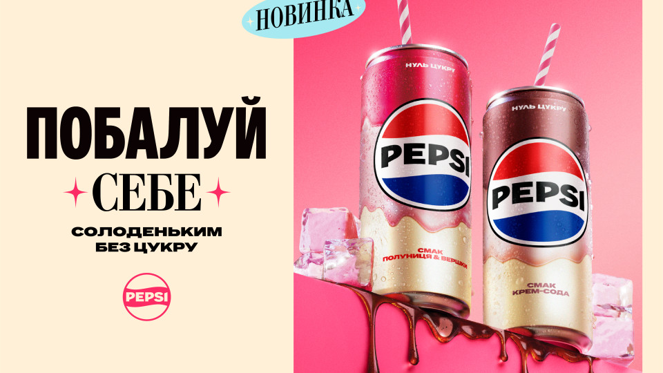 Десертні смаки — новий тренд? Pepsi випустив дві новинки без цукру
