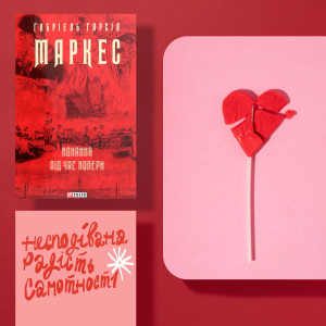 6 книг, які допоможуть пережити розставання 