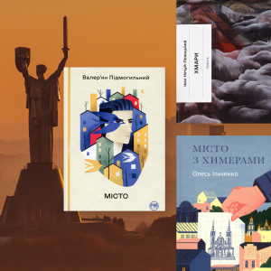 Натхнені Києвом: 6 книг, що передають дух столиці