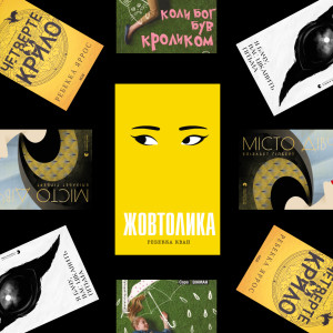7 захопливих книжок, які заслуговують на екранізацію