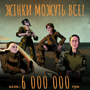 «Жінки можуть все!»: рух VETERANKA запускає масштабну комунікаційну кампанію, присвячену захисницям України 